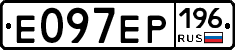 Е097ЕР196 - 