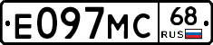 Е097МС68 - 