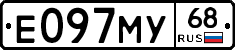 Е097МУ68 - 