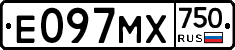 Е097МХ750 - 