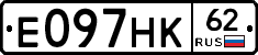 Е097НК62 - 