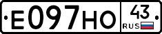 Е097НО43 - 