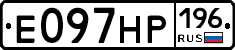 Е097НР196 - 