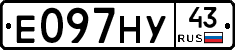 Е097НУ43 - 