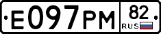 Е097РМ82 - 