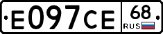 Е097СЕ68 - 