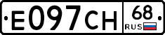 Е097СН68 - 