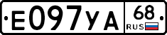 Е097УА68 - 