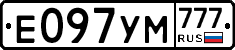 Е097УМ777 - 