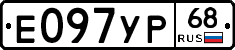 Е097УР68 - 