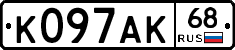 К097АК68 - 