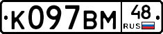 К097ВМ48 - 