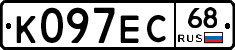 К097ЕС68 - 