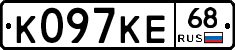 К097КЕ68 - 