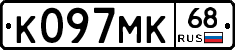 К097МК68 - 