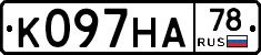 К097НА78 - 