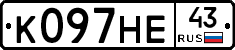 К097НЕ43 - 