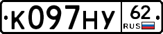 К097НУ62 - 