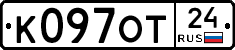 К097ОТ24 - 