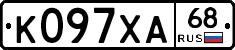 К097ХА68 - 