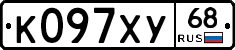 К097ХУ68 - 