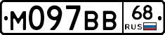 М097ВВ68 - 