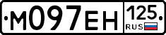 М097ЕН125 - 