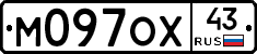 М097ОХ43 - 