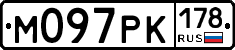 М097РК178 - 