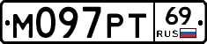М097РТ69 - 