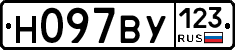 Н097ВУ123 - 