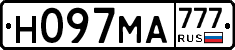 Н097МА777 - 