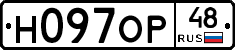 Н097ОР48 - 