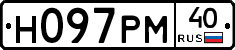 Н097РМ40 - 