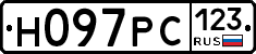 Н097РС123 - 