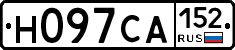 Н097СА152 - 