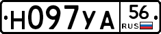 Н097УА56 - 