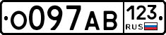 О097АВ123 - 