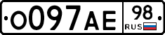 О097АЕ98 - 