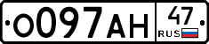 О097АН47 - 