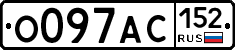 О097АС152 - 