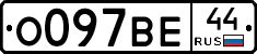 О097ВЕ44 - 