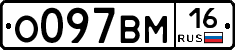 О097ВМ16 - 