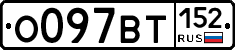 О097ВТ152 - 