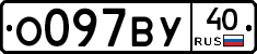О097ВУ40 - 