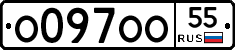 О097ОО55 - 