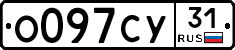О097СУ31 - 