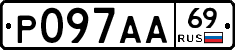 Р097АА69 - 