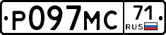 Р097МС71 - 