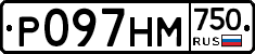 Р097НМ750 - 